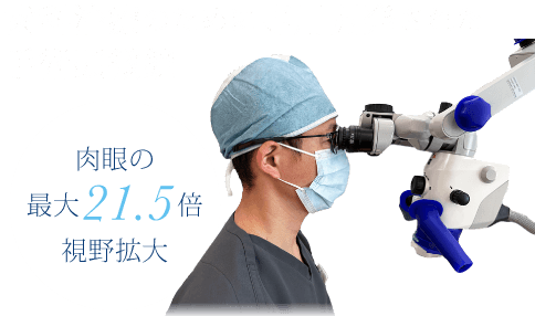 歯科治療のために専用開発された手術顕微鏡